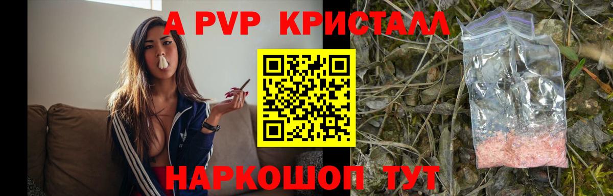 Alpha PVP кристаллы Подольск