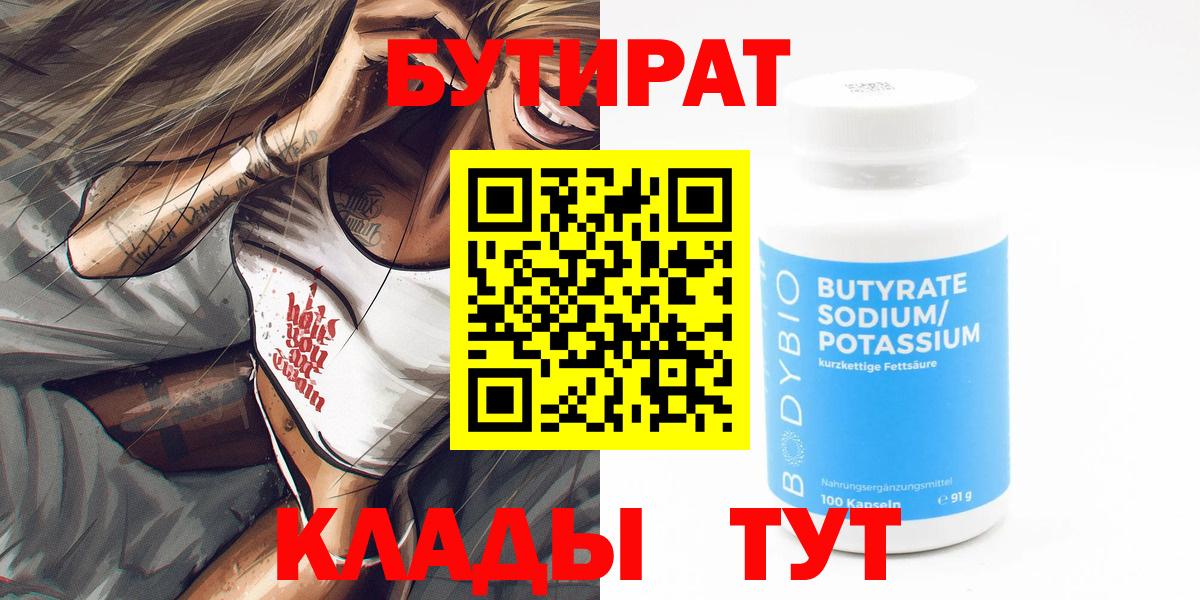 БУТИРАТ GHB  Вход с VPN  Подольск 