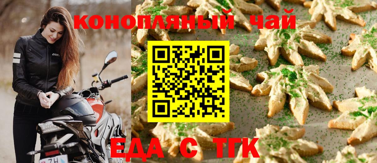 Подольск  Еда ТГК марихуана  Вход с VPN 