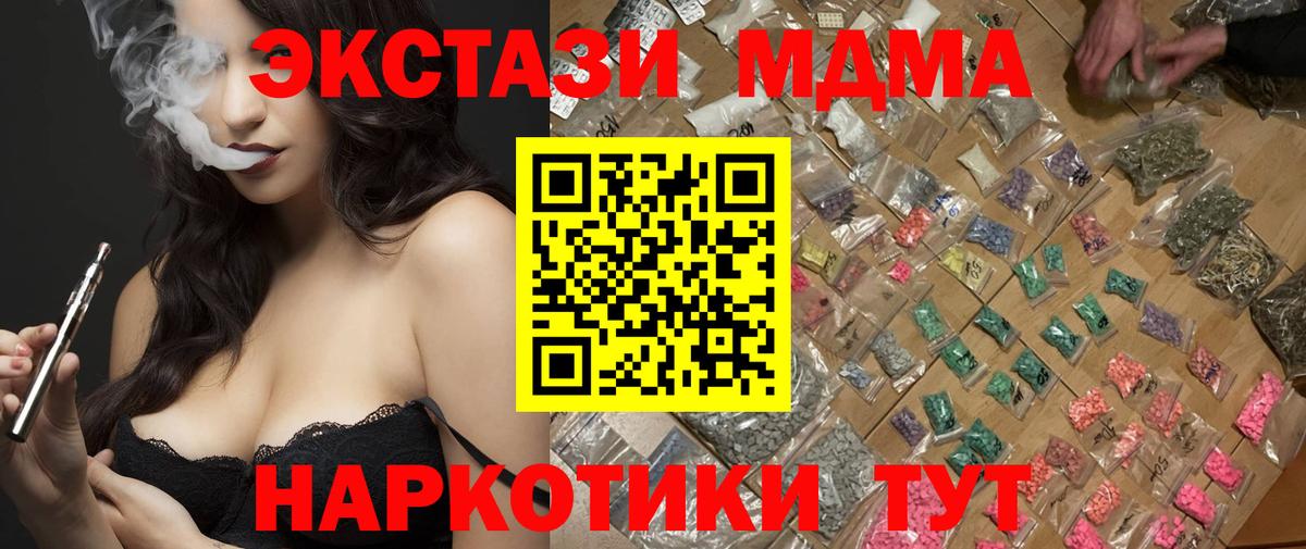 Подольск  MDMA кристаллы  МДМА  MDMA crystal  Вход с VPN 