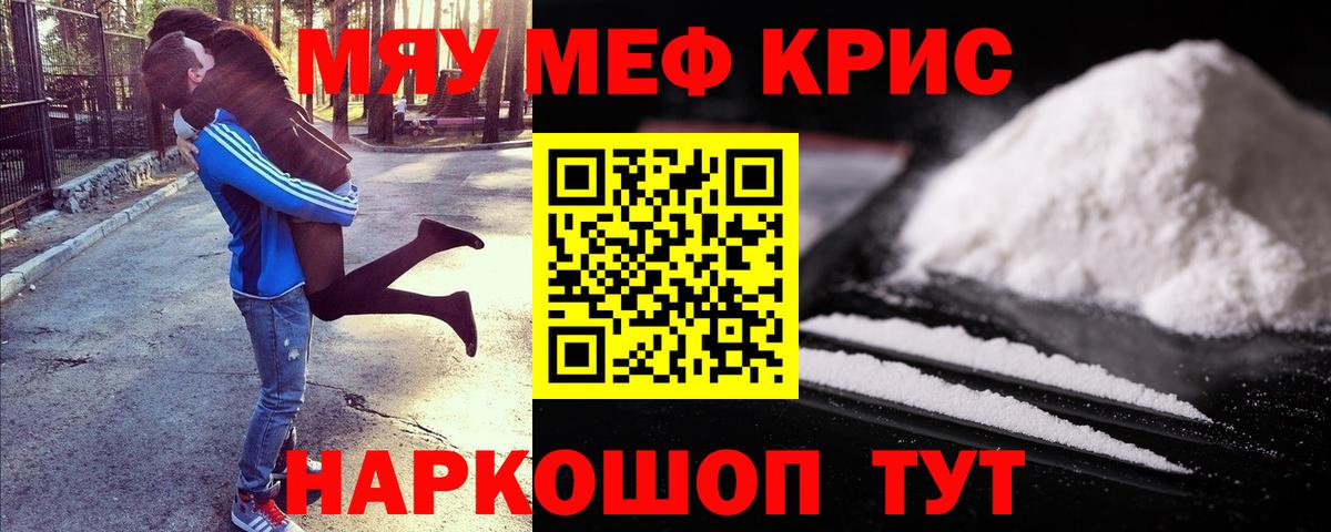 Мефедрон Подольск