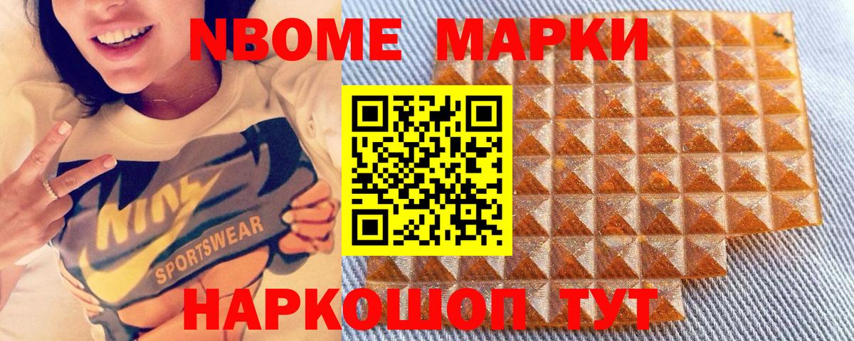 Наркотические марки 1,8мг Подольск